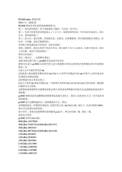 PC3000 udma 维修实例