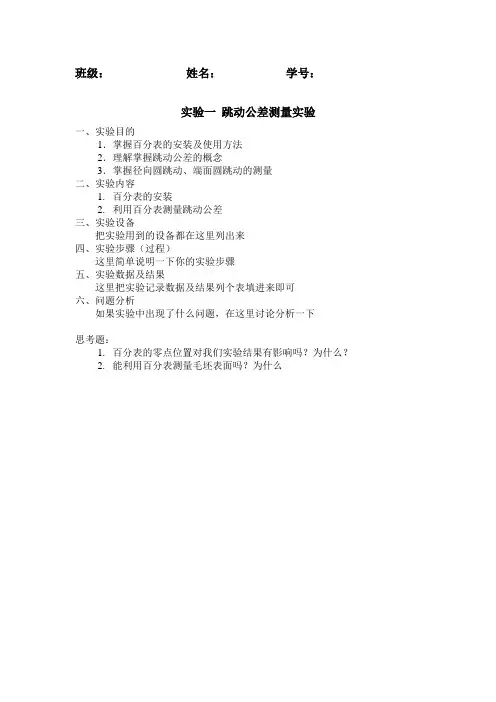 机械制造基础实验报告