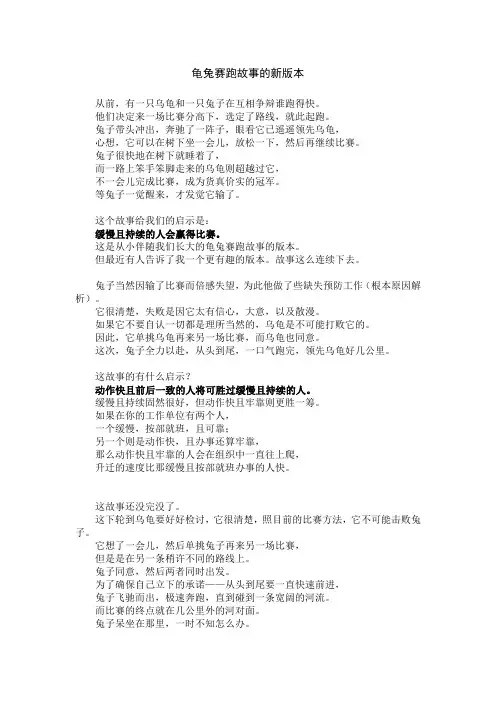 龟兔赛跑故事的新版本