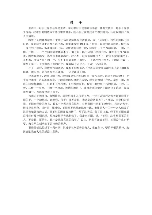 小学生作文《对手》