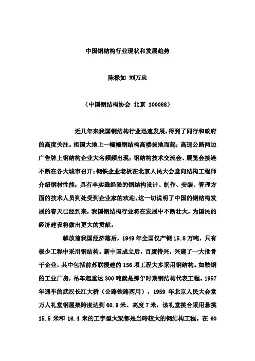 中国钢结构行业现状和发展趋势