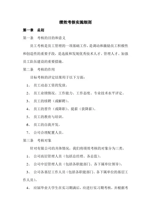 绩效考核实施细则