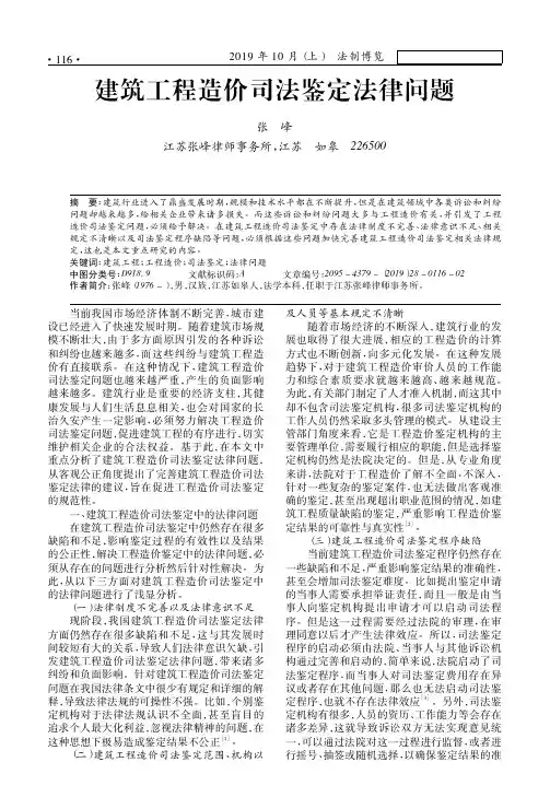 建筑工程造价司法鉴定法律问题 2