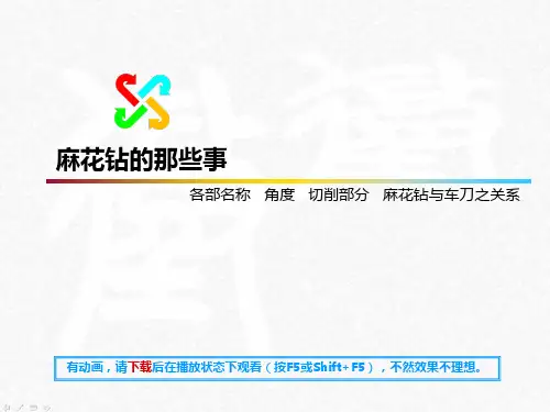 麻花钻的那些事