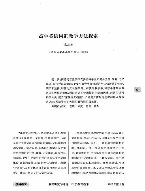 高中英语词汇教学方法探索