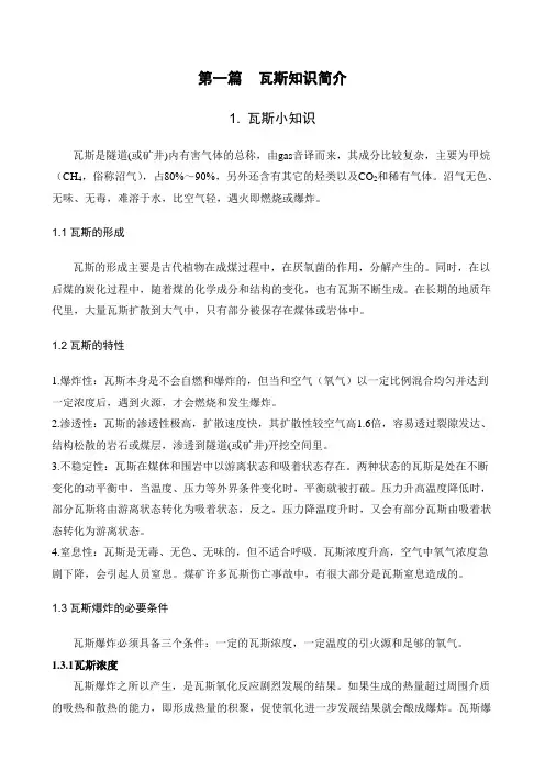瓦斯隧道施工