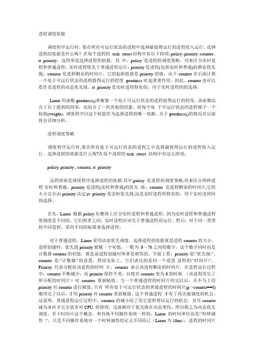 linux进程调度原理