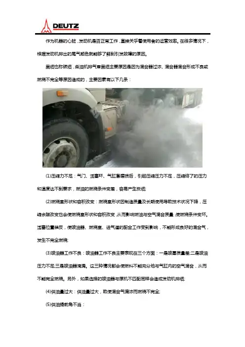道依茨柴油机冒黑烟