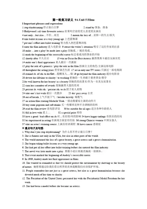 第一轮复习讲义牛津英语9AUnit5