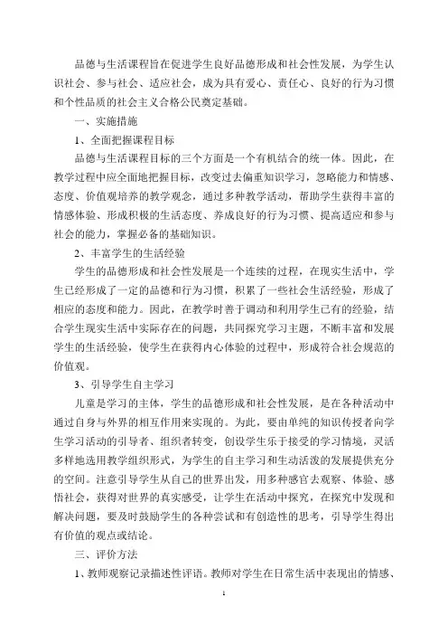 小学二年级品德与生活教学总结
