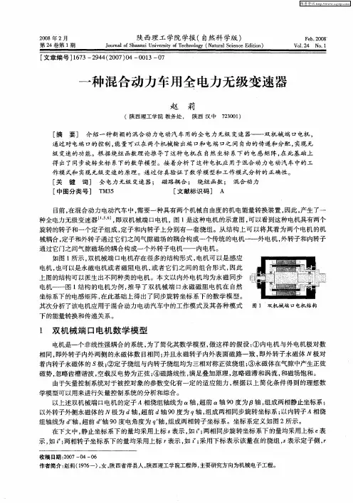 一种混合动力车用全电力无级变速器