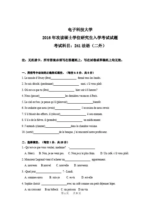成都电子科技大学法语(二外)2010-2016年考研初试真题+答案