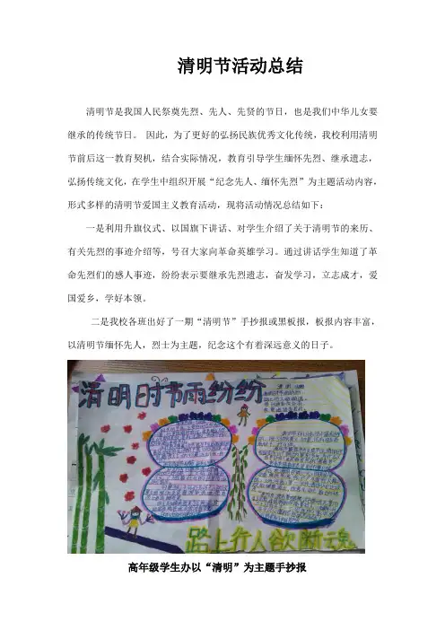 清明节活动总结