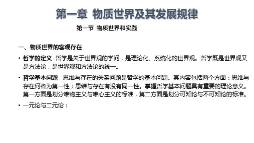 马原自考第一章 物质世界及其发展规律