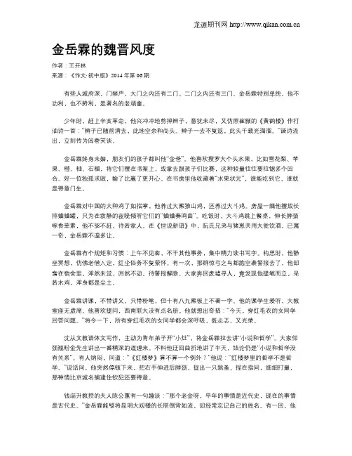 金岳霖的魏晋风度