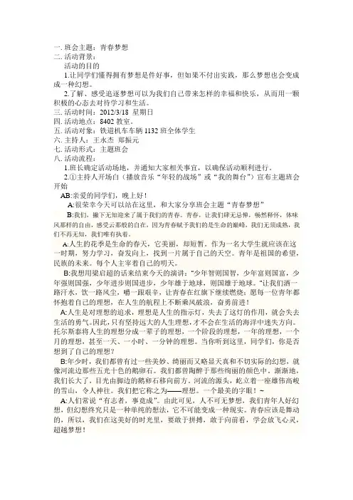 班会主题“青春梦想”