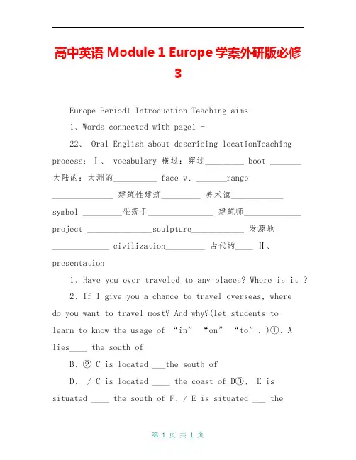 高中英语 Module 1 Europe学案外研版必修3