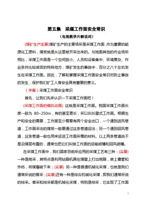 采煤工作面安全常识