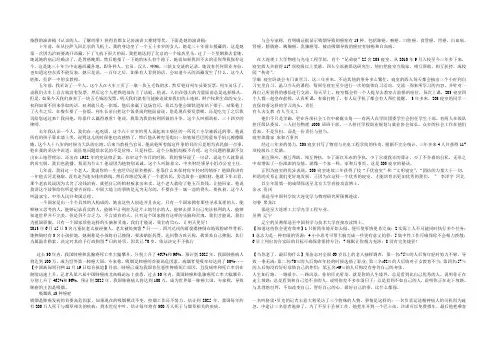 作文素材积累 3