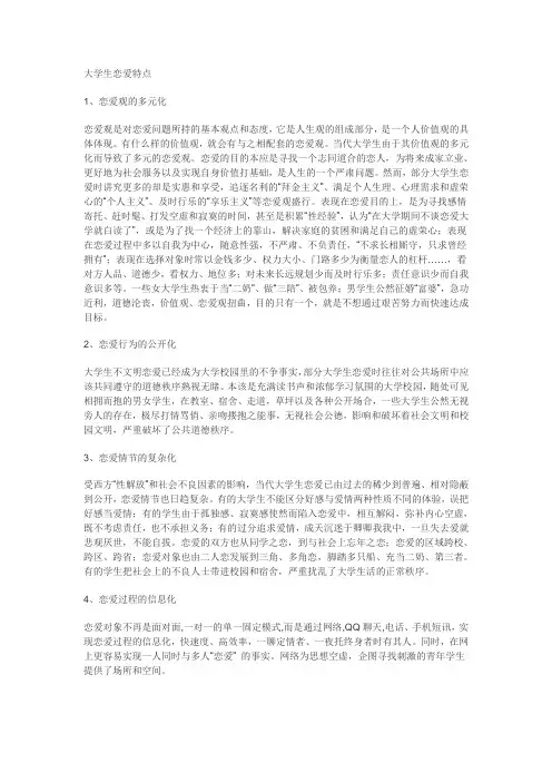 大学生恋爱特点