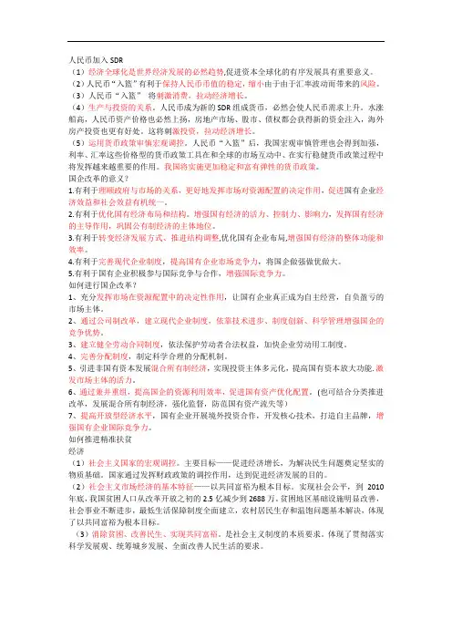 高三政治经济模块之人民币加入SDR意义