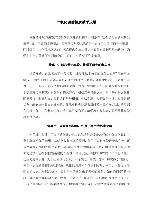 初三化学教学反思