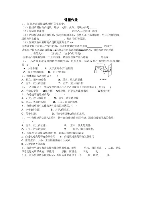 苏科版-物理-八年级上册-八年级物理探究凸透镜成像的规律   课堂作业