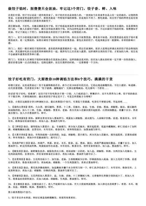 做饺子馅时,别傻傻只会放油,牢记这3个窍门,饺子香、鲜、入味