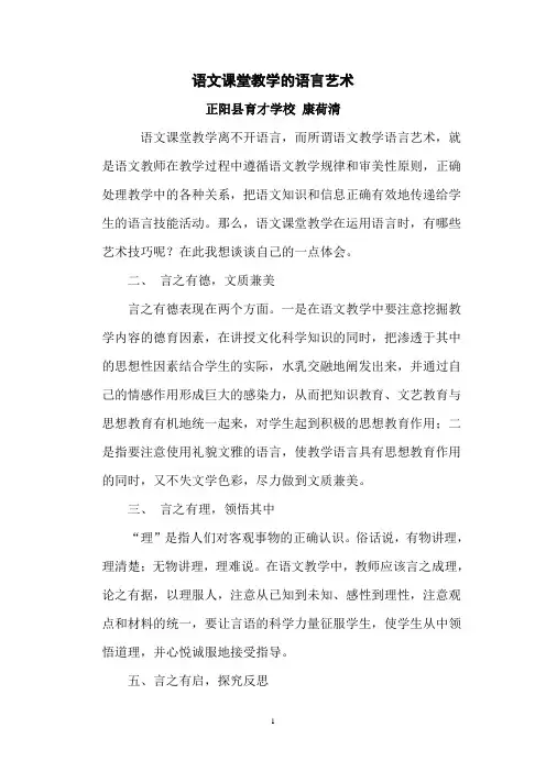 浅谈语文课堂教学语言艺术