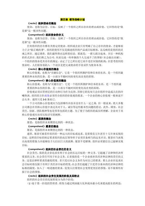 质量管理学第四章