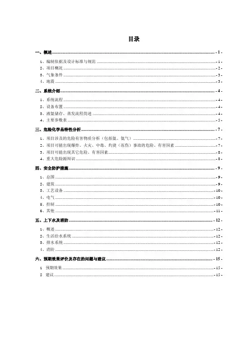 氨站安全与消防方案