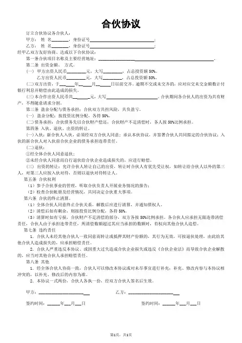 两个人合伙协议书