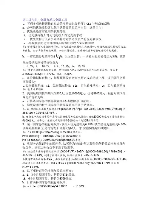第二讲作业—金融市场与金融工具(含答案)