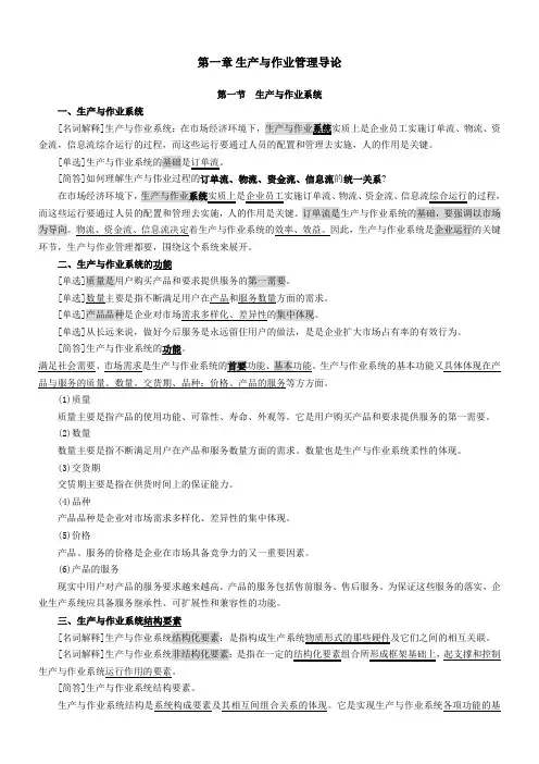 生产与作业管理
