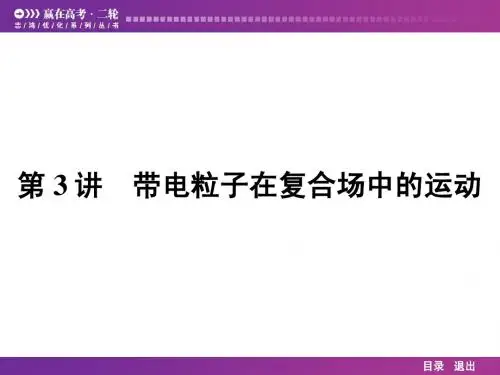 2014届高考复习物理赢在高考二轮3.3