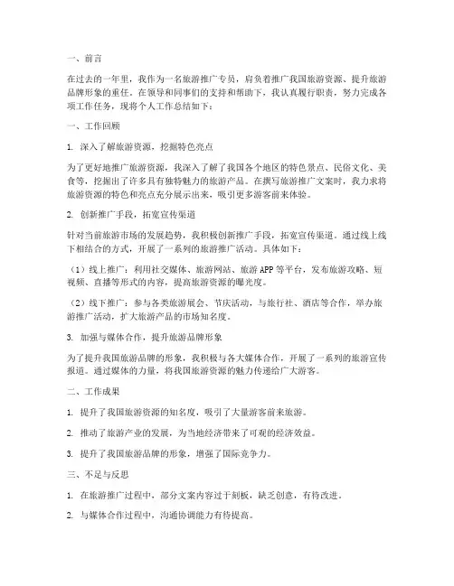 旅游推广个人工作总结