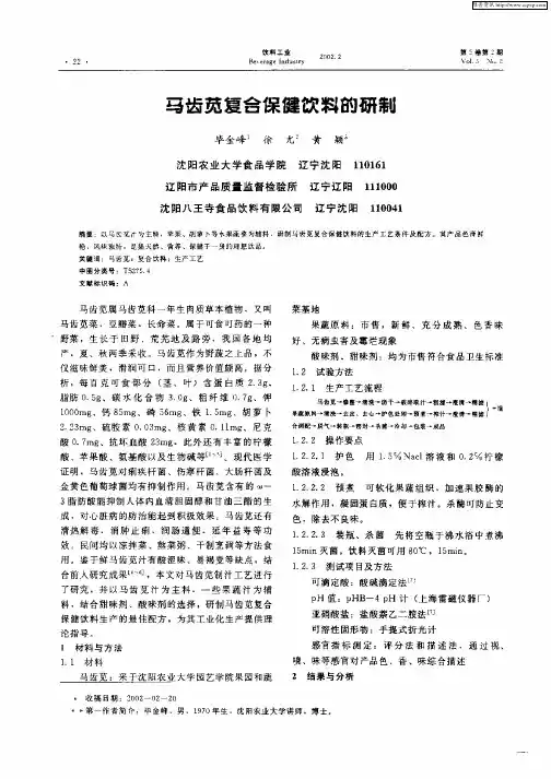 马齿苋复合保健饮料的研制