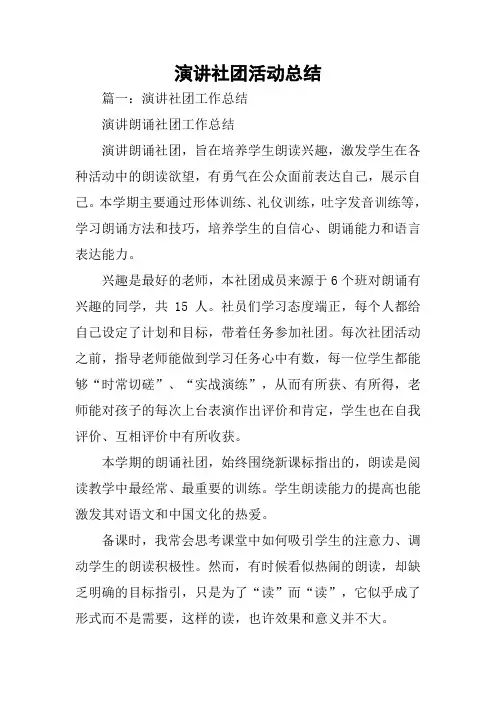 演讲社团活动总结