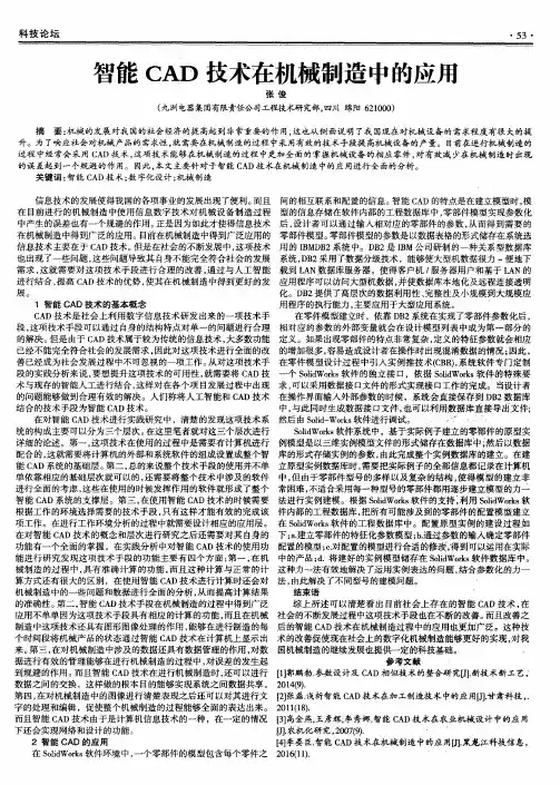 智能CAD技术在机械制造中的应用 2