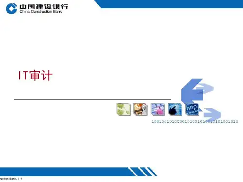 IT审计规范体系简介