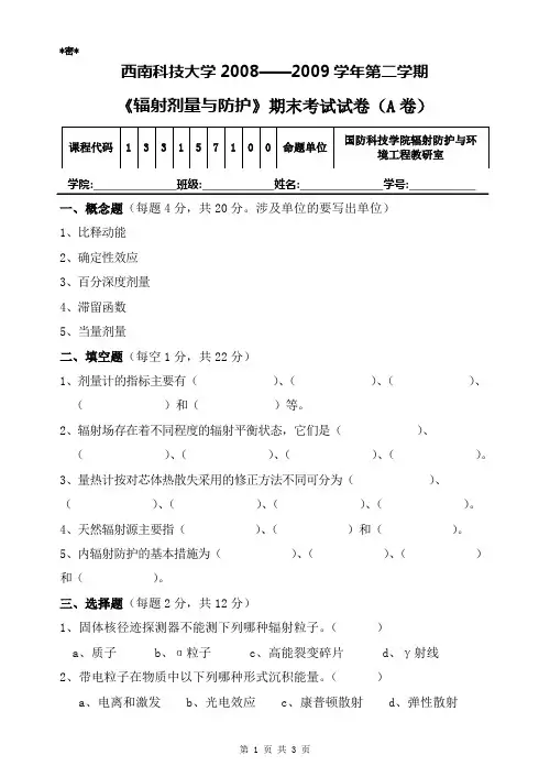 辐射剂量与防护习题