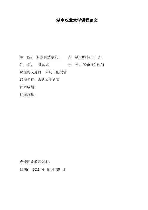 宋词中的爱情词