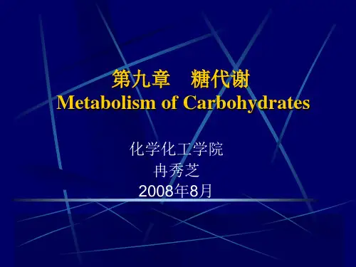 cha9 糖代谢