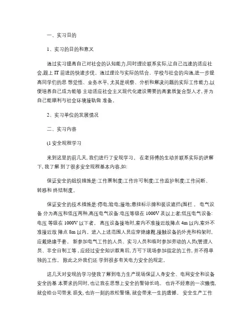 供电公司实习报告.