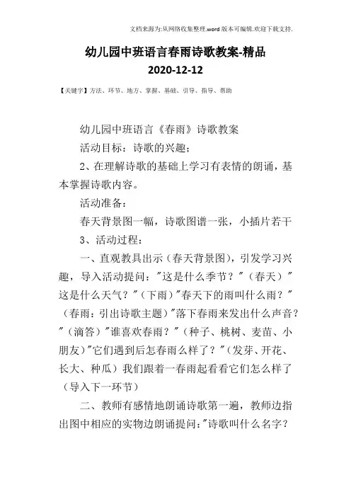幼儿园中班语言春雨诗歌教案-精品