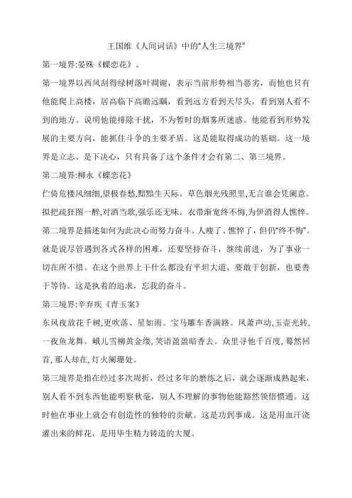 王国维的人生三境界