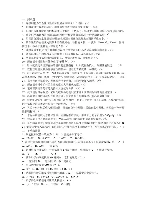 公路工程试验检测员考试_材料试题