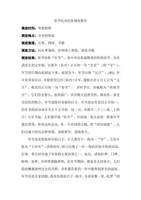 春节民风民俗调查报告