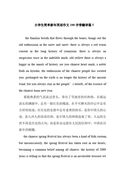 小学生简单新年英语作文100字带翻译篇5