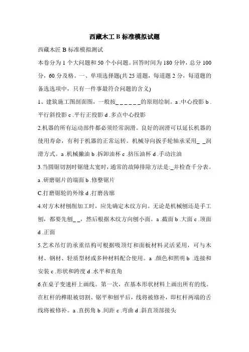 西藏木工B标准模拟试题